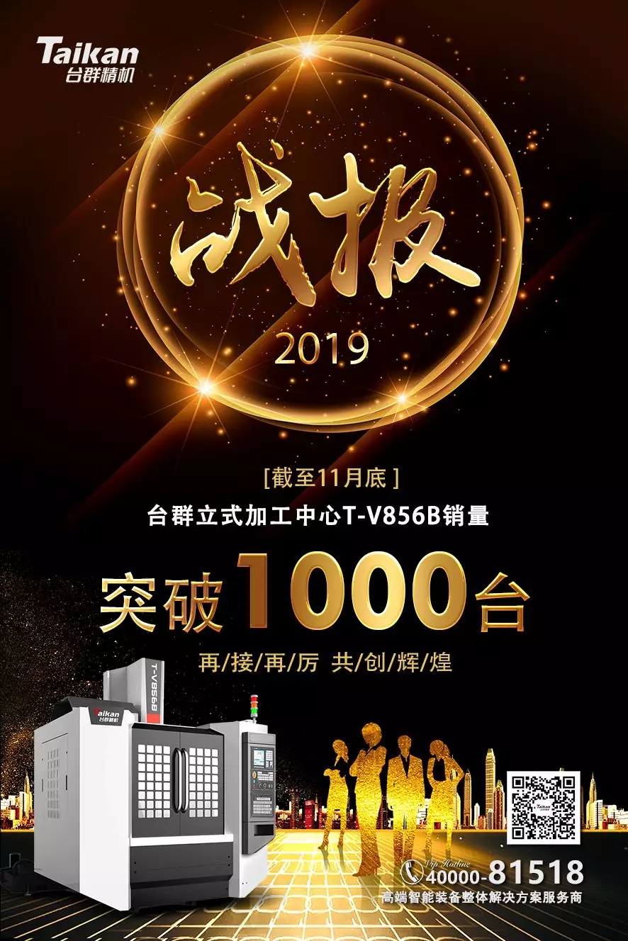 J9直营集团精机T-V856B逆市增长 至11月销量已突破1000台