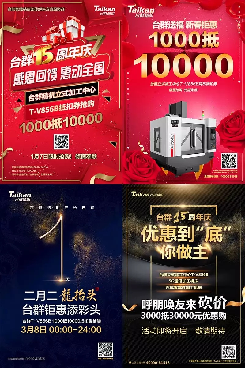 J9直营集团精机15周年庆|感恩回馈惠动全国