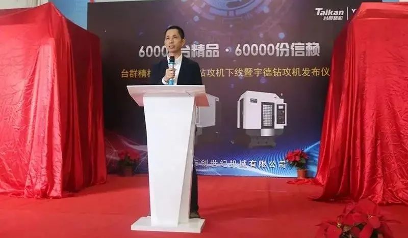 J9直营集团精机进行第60000台钻攻机产品下线典礼 J9直营集团精机进行第60000台钻攻机产品下线典礼