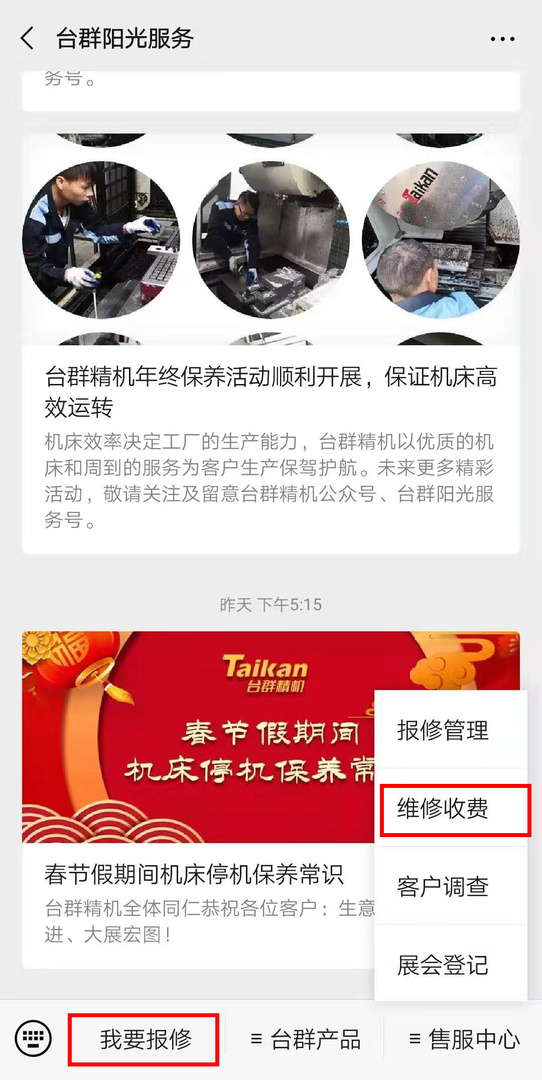 J9直营集团精机微信报建平台