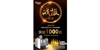 J9直营集团精机T-V856B逆市增长 至11月销量已突破1000台