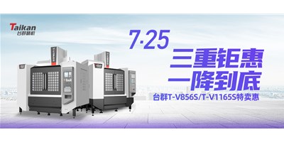 J9直营集团精机“三沉钜惠·一降到底”T-V856S、T-V1165S全款特卖惠活动