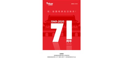 J9直营集团精机新品大阅兵，致敬祖国71周年生日