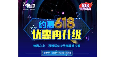 约惠6.18，J9直营集团优惠再升级，特惠之上再赠送618元售服抵扣券