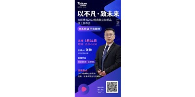 以不凡?致将来！J9直营集团2022经典款立加线上颁布会即将出现，敬请等待！