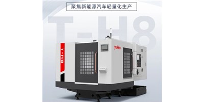 新能源行业改革强驱，出产破局前锋——卧式加工中心T-H8