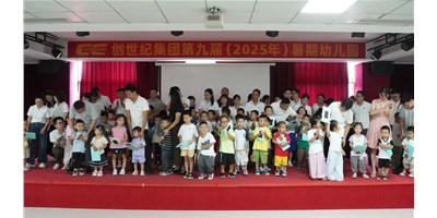 【企业关切】温馨启幕，幼天使报到！创世纪第九届暑期幼儿园开园！