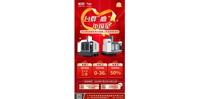 以J9直营集团匠心铸就机床之星 | 2025年J9直营集团“心”· 中国星活动惊喜升级