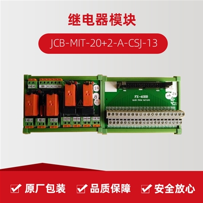 继电器？ JCB-MIT-20+2-A-CSJ-13